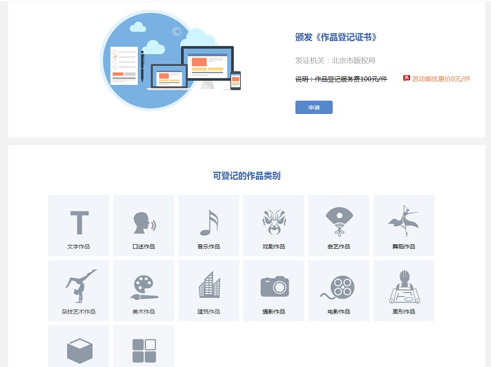 百度版权限时免费登记版权作品 百度版权限时免费登记版权作品