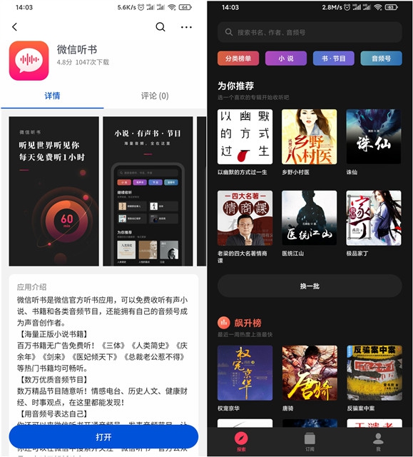 微信新软件微信听书_海量正版书籍免费听 微信新软件微信听书_海量正版书籍免费听