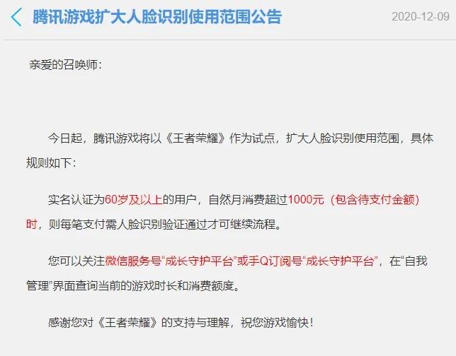 老年人玩《王者荣耀》和《和平精英》需人脸识别 老年人玩《王者荣耀》和《和平精英》需人脸识别