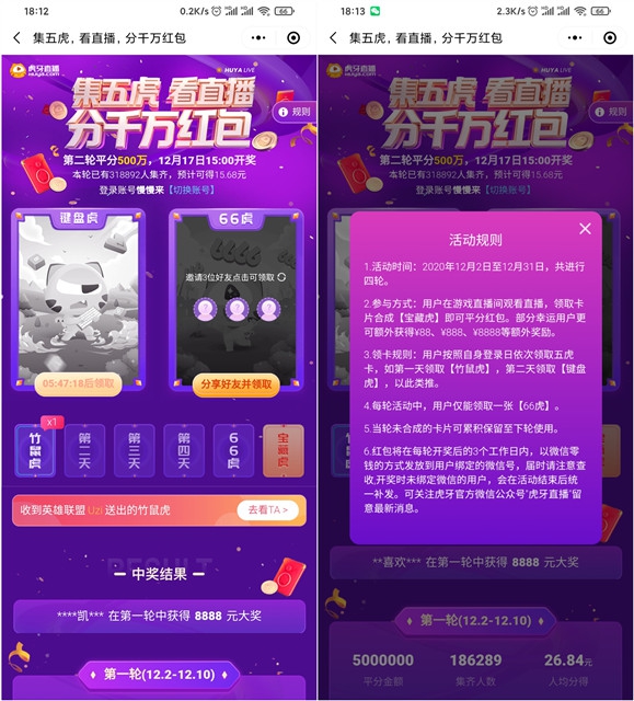 虎牙直播集五虎瓜分千万红包_总共4轮活动 虎牙直播集五虎瓜分千万红包_总共4轮活动