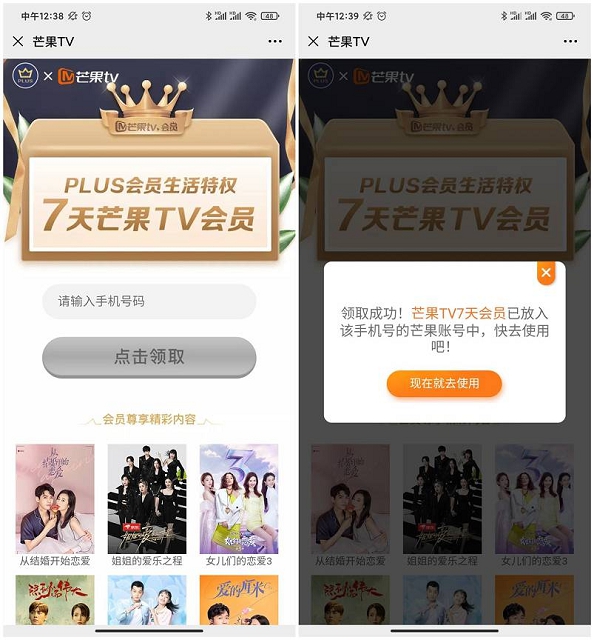 京东PLUS会员免费领取7天芒果TV会员 京东PLUS会员免费领取7天芒果TV会员