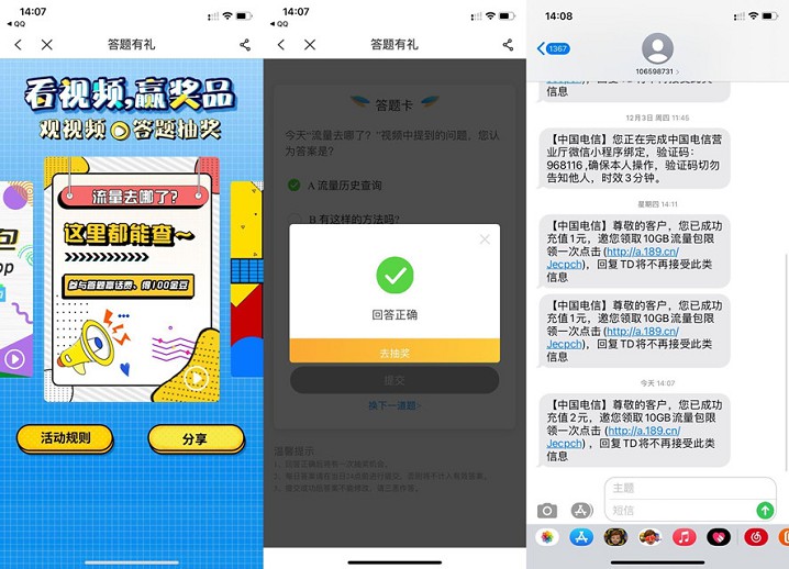 电信手机用户答题免费抽2元话费 电信手机用户答题免费抽2元话费