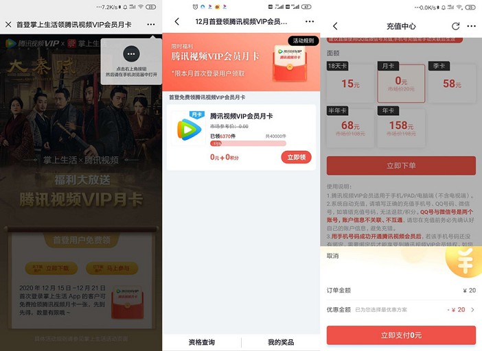 掌上生活老用户免费领1个月腾讯视频会员 掌上生活老用户免费领1个月腾讯视频会员
