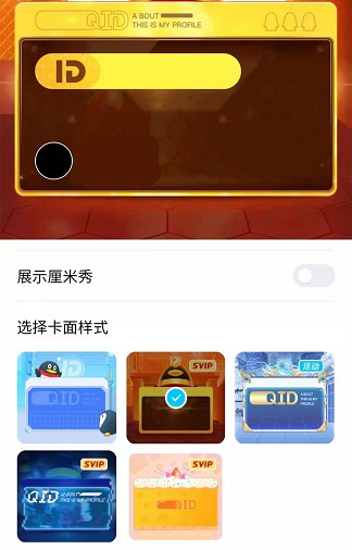 QID已全面普及_超会尊享专属动态QID卡面 QID已全面普及_超会尊享专属动态QID卡面