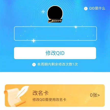 QID已全面普及_超会尊享专属动态QID卡面 QID已全面普及_超会尊享专属动态QID卡面