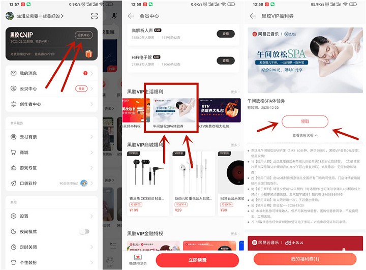 网易云黑胶会员免费享受奈瑞儿SPA护理60分钟 网易云黑胶会员免费享受奈瑞儿SPA护理60分钟