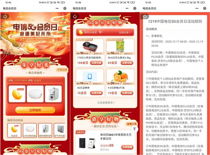 电信5G会员日乐享好礼_可兑换芒果TV会员月卡 电信5G会员日乐享好礼_可兑换芒果TV会员月卡