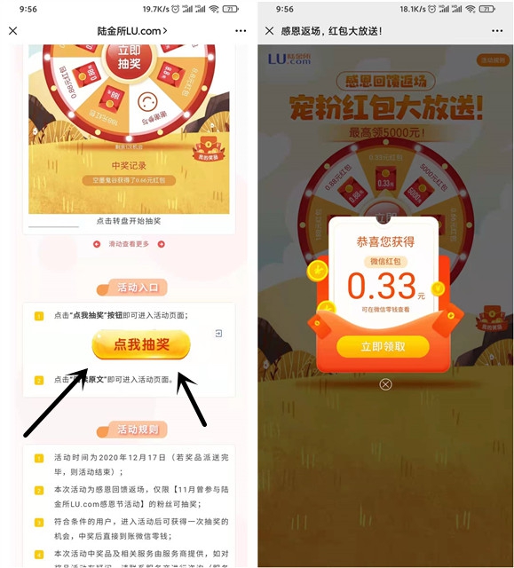 陆金所宠粉大礼包免费抽0.33-5000元现金红包 陆金所宠粉大礼包免费抽0.33-5000元现金红包