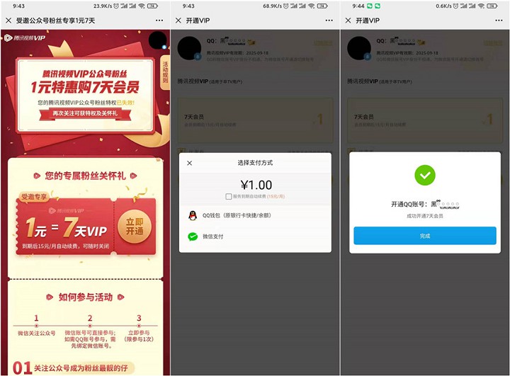 1元开通7天腾讯视频会员_亲测秒到 1元开通7天腾讯视频会员_亲测秒到