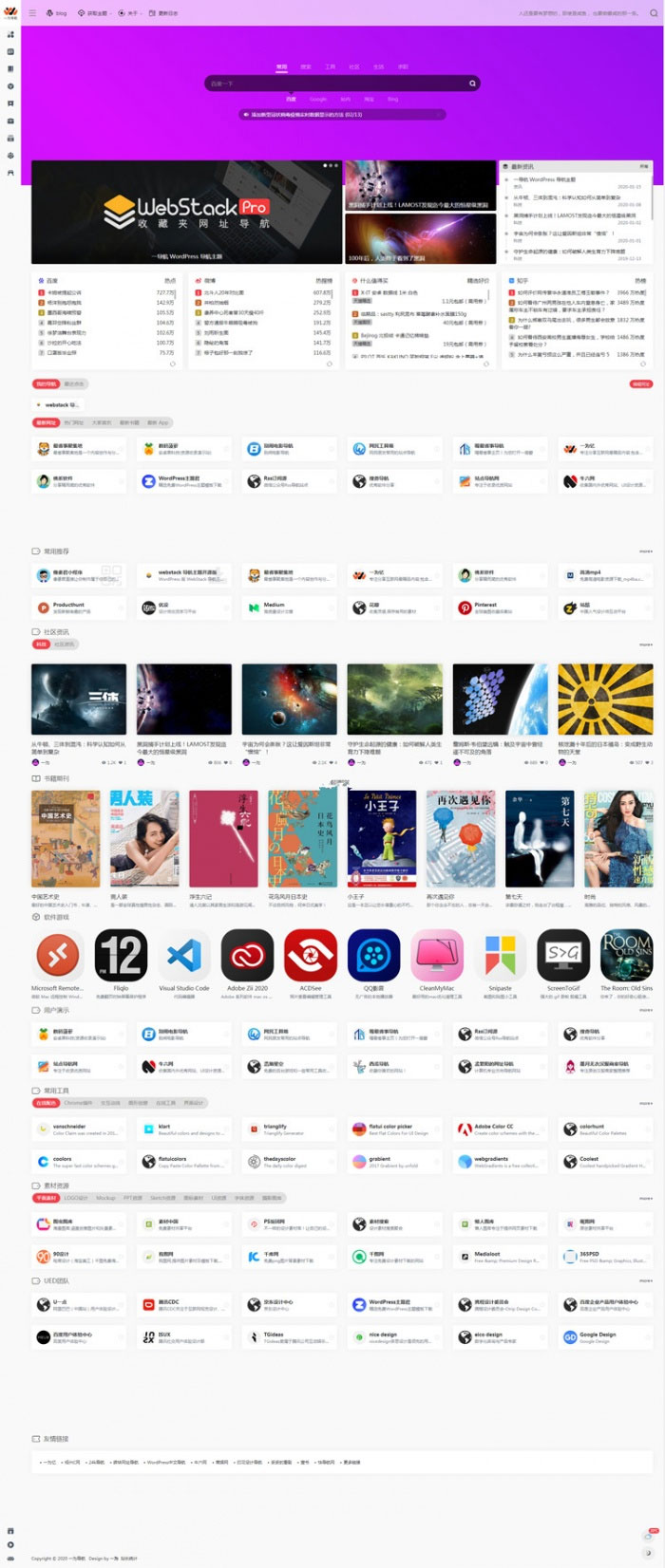 WordPress网址导航主题风格网站源码 WordPress网址导航主题风格网站源码