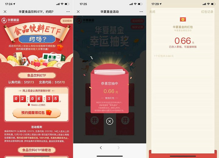 微信预约华夏基金_免费抽随机现金红包 微信预约华夏基金_免费抽随机现金红包