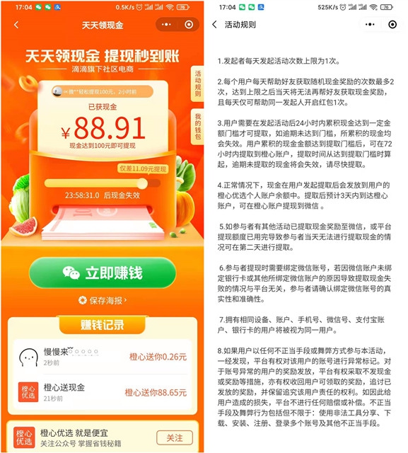 橙心优选小程序_好友助力满100提现 橙心优选小程序_好友助力满100提现