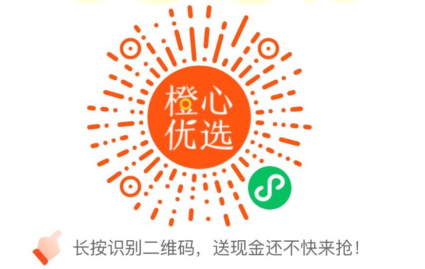 橙心优选小程序_好友助力满100提现 橙心优选小程序_好友助力满100提现