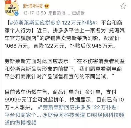 拼多多出售劳斯莱斯幻影！狂降122万！