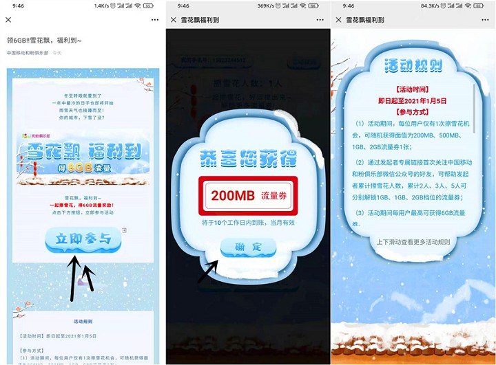 中国移动擦雪花免费领取最高6GB流量 中国移动擦雪花免费领取最高6GB流量