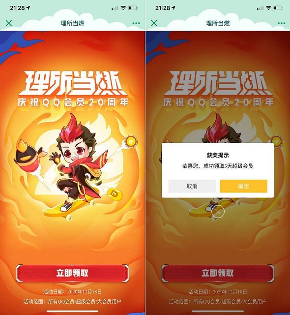 免费领取3天QQ超级会员_腾讯20周年庆 免费领取3天QQ超级会员_腾讯20周年庆