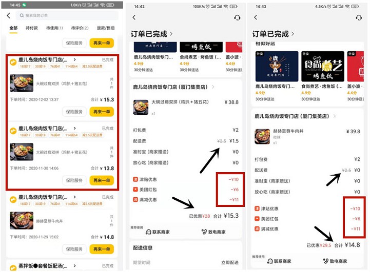 你注意到了吗?美团点外卖开会员反而更贵 你注意到了吗?美团点外卖开会员反而更贵