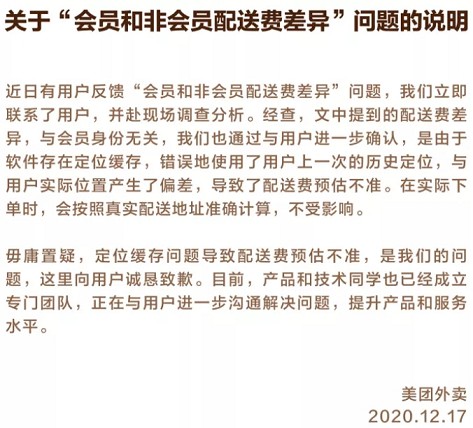 你注意到了吗?美团点外卖开会员反而更贵 你注意到了吗?美团点外卖开会员反而更贵