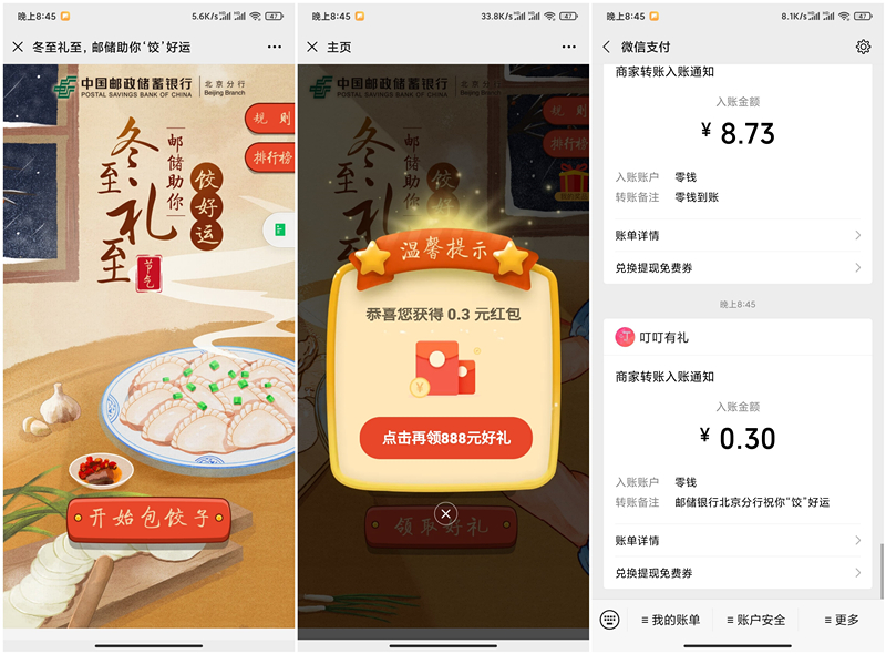 邮储银行包饺子得0.3元以上现金红包_黑号可参与_秒推送 邮储银行包饺子得0.3元以上现金红包_黑号可参与_秒推送