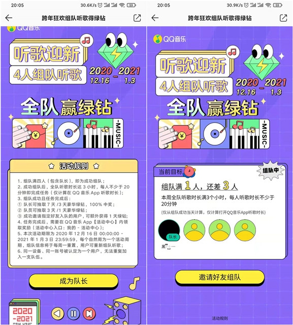 QQ音乐组队听歌_抽1-7天豪华绿钻 QQ音乐组队听歌_抽1-7天豪华绿钻