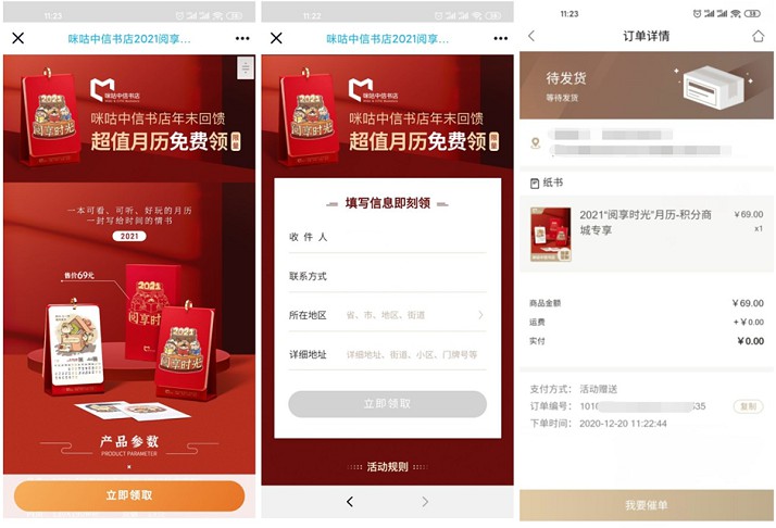 移动用户免费领取2021年月历_包邮 移动用户免费领取2021年月历_包邮