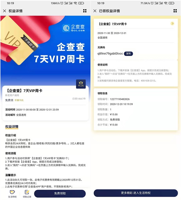 京东Plus会员免费领取企查查7天会员 京东Plus会员免费领取企查查7天会员