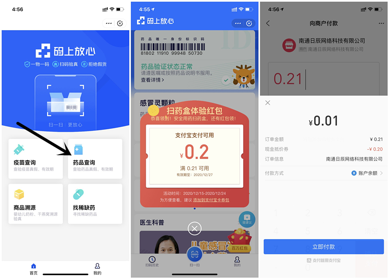 支付宝码上放心扫药品追溯码抽现金红包_消费可抵扣 支付宝码上放心扫药品追溯码抽现金红包_消费可抵扣
