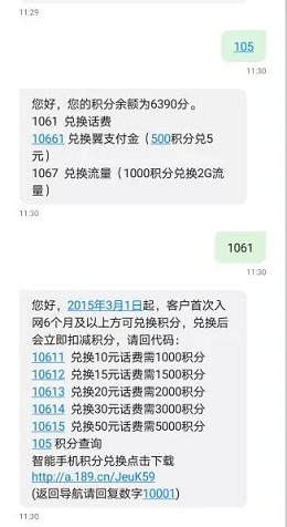 三网积分免费兑换话费_话费非秒到 三网积分免费兑换话费_话费非秒到