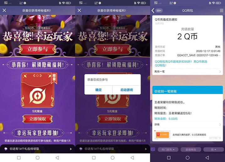 王者荣耀幸运用户登录游戏免费领5元现金红包
