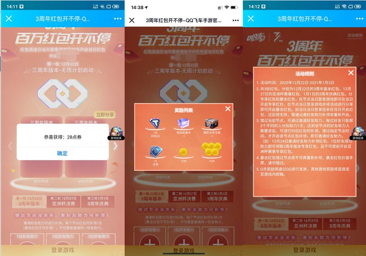 QQ飞车手游老用户抽随机现金红包、Q币等 QQ飞车手游老用户抽随机现金红包、Q币等