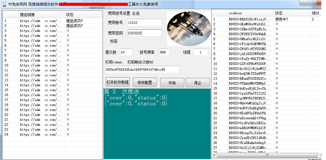 百度链接提交推送软件 加快网站收录 引蜘蛛爬行 百度链接提交推送软件 加快网站收录 引蜘蛛爬行