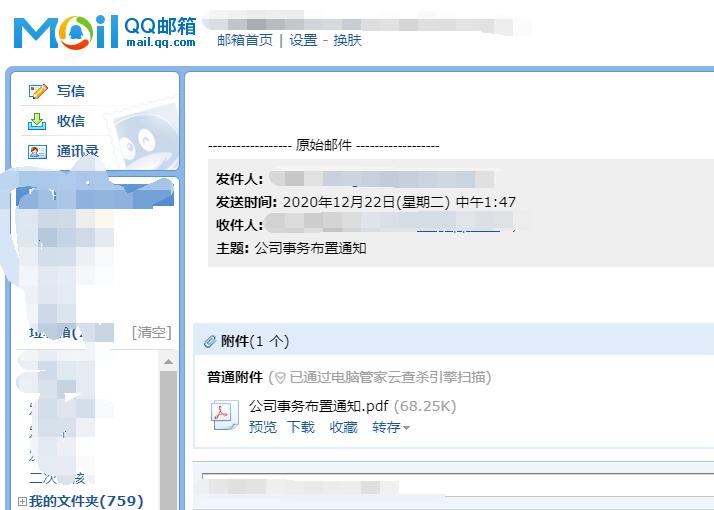 新型邮件营销骗局“骗QQ群” 新型邮件营销骗局“骗QQ群”