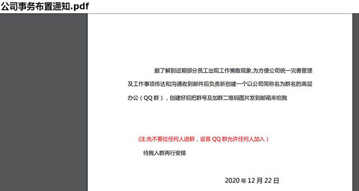 新型邮件营销骗局“骗QQ群” 新型邮件营销骗局“骗QQ群”