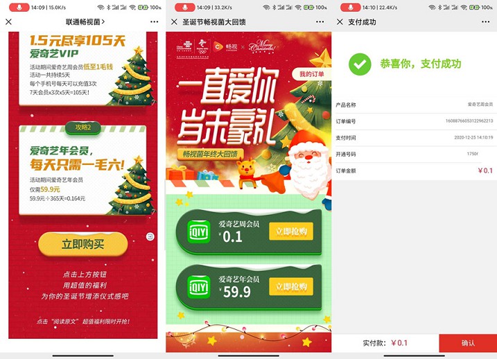 0.1元购买爱奇艺会员周卡_每天可购买三次 0.1元购买爱奇艺会员周卡_每天可购买三次