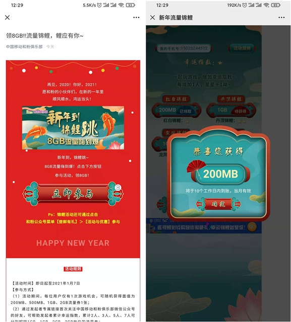 移动和粉俱乐部免费领取200M-6.2GB流量 移动和粉俱乐部免费领取200M-6.2GB流量