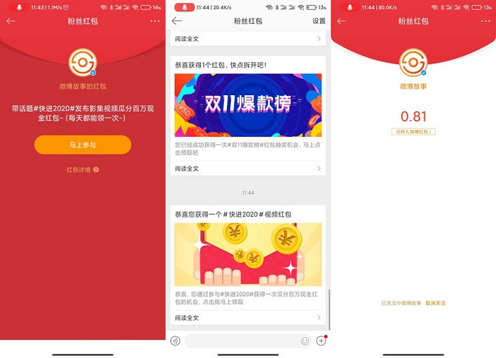 微博做任务免费领取随机现金红包_亲测0.81元 微博做任务免费领取随机现金红包_亲测0.81元