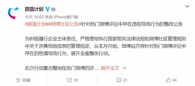 微博开展严打热门微博评论导流行动 微博 微新闻 第1张 微博开展严打热门微博评论导流行动 微博 微新闻 第1张
