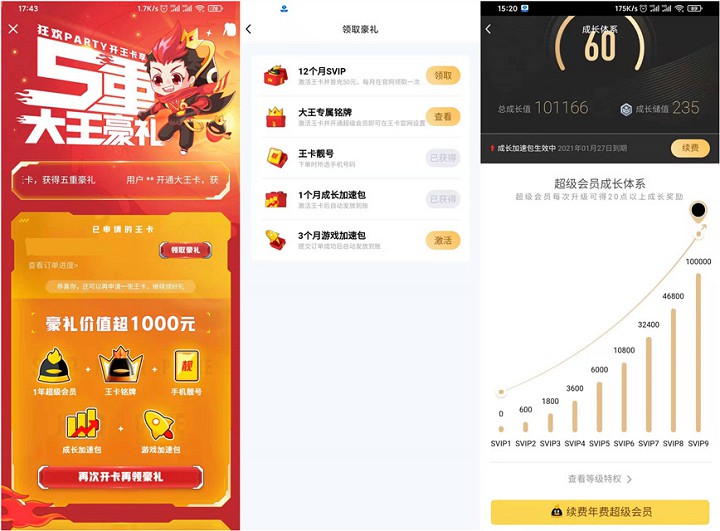 免费白嫖2个月QQ会员成长加速包_亲测秒到 免费白嫖2个月QQ会员成长加速包_亲测秒到