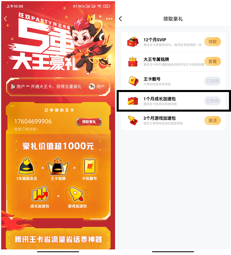 乱填资料秒领1个月QQ会员成长加速包_需自测到账记录 乱填资料秒领1个月QQ会员成长加速包_需自测到账记录