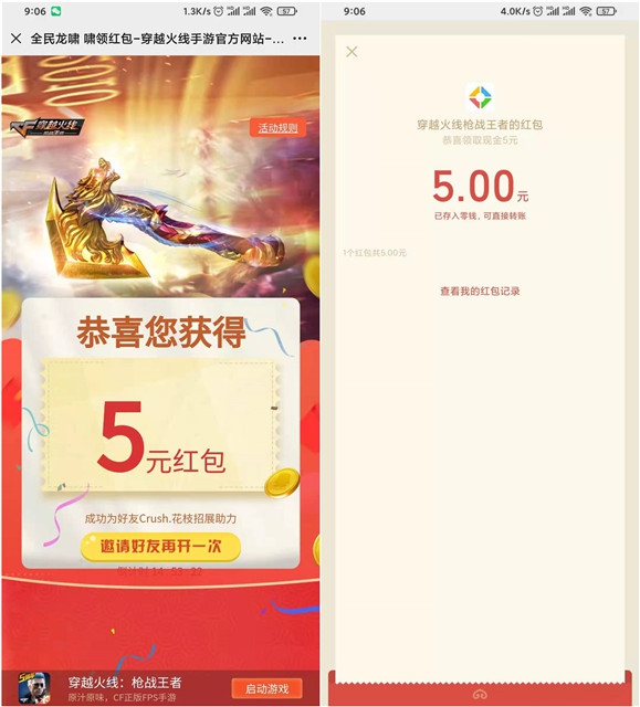 穿越火线全民龙啸_免费领取随机现金红包 穿越火线全民龙啸_免费领取随机现金红包