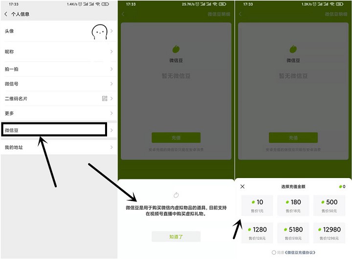 安卓版微信7.0.22正式更新_推出微信豆用于打赏主播 安卓版微信7.0.22正式更新_推出微信豆用于打赏主播