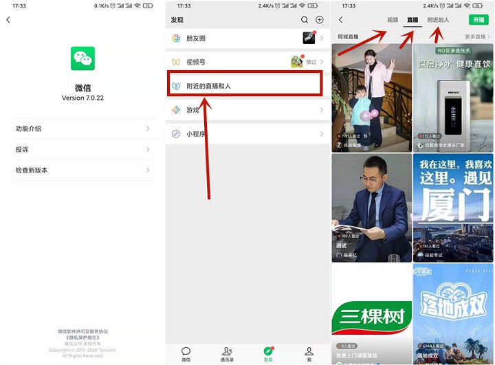 安卓版微信7.0.22正式更新_推出微信豆用于打赏主播 安卓版微信7.0.22正式更新_推出微信豆用于打赏主播