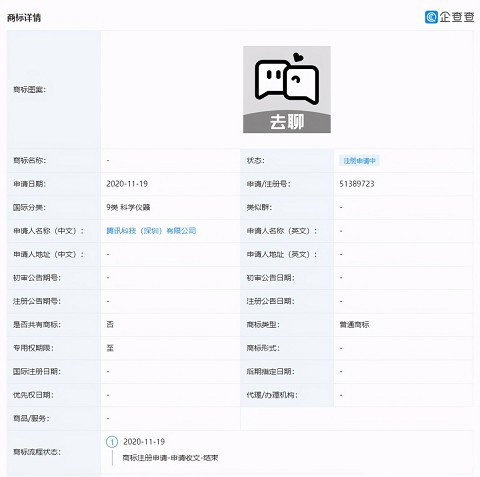 腾讯正在打造新款陌生人交友软件“去聊” 腾讯正在打造新款陌生人交友软件“去聊”
