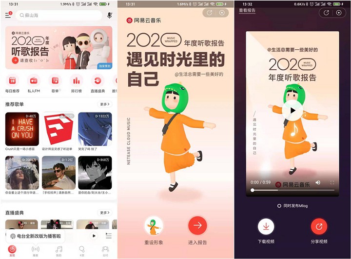 网易云年度听歌报告_可生成专属视频 网易云年度听歌报告_可生成专属视频