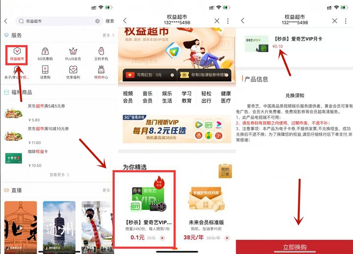 联通营业厅APP_0.1元购买爱奇艺会员月卡 联通营业厅APP_0.1元购买爱奇艺会员月卡