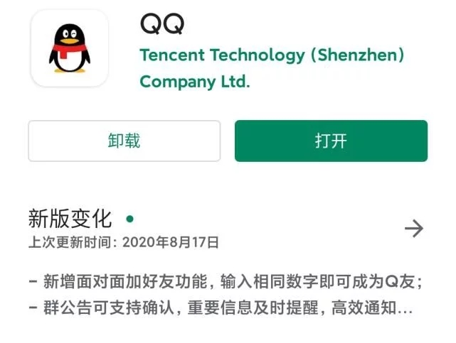 手机QQ谷歌Play版本更新_新增面对面加好友功能 手机QQ谷歌Play版本更新_新增面对面加好友功能