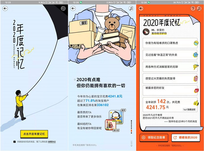 淘宝2020年度记忆账单_一起来晒晒你的淘宝吧 淘宝2020年度记忆账单_一起来晒晒你的淘宝吧