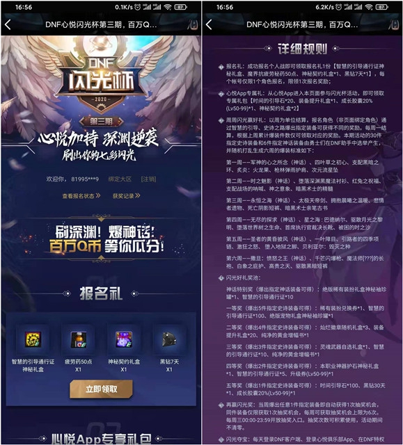 DNF报名闪光杯免费领取7天黑钻_秒到账 DNF报名闪光杯免费领取7天黑钻_秒到账