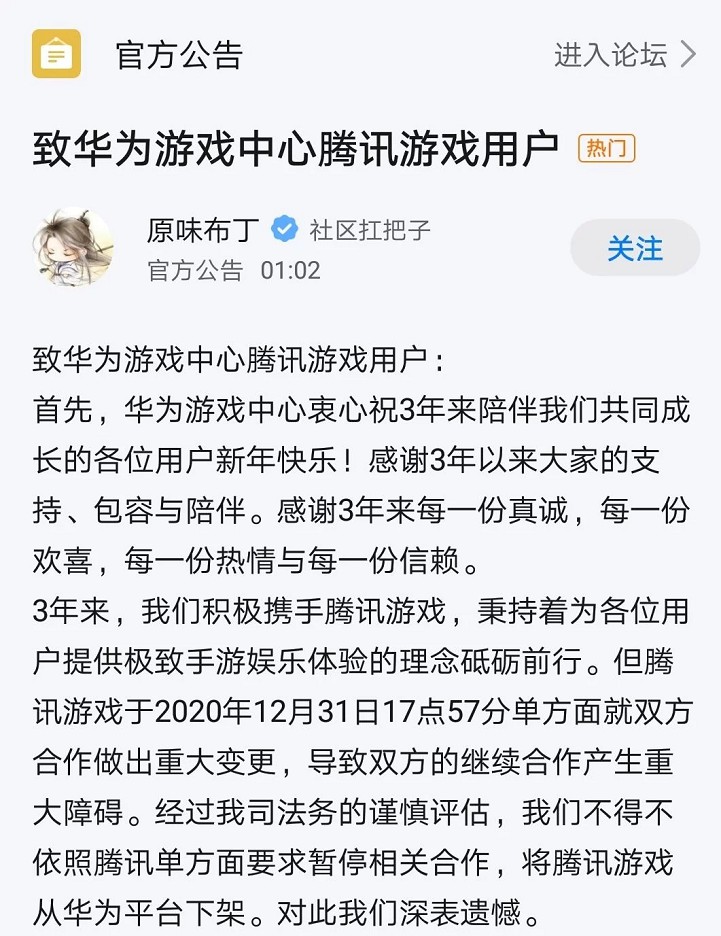 华为全面下架腾讯相关游戏_希望以后有机会再合作 华为全面下架腾讯相关游戏_希望以后有机会再合作