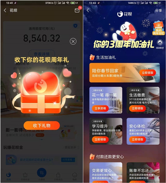 花呗周年礼_免费领取缴费红包调整花呗还款日 花呗周年礼_免费领取缴费红包调整花呗还款日